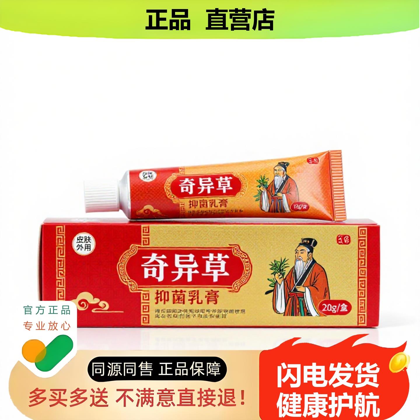 买1赠1奇异草官方正品独家传承进口配方补肾温经消毒