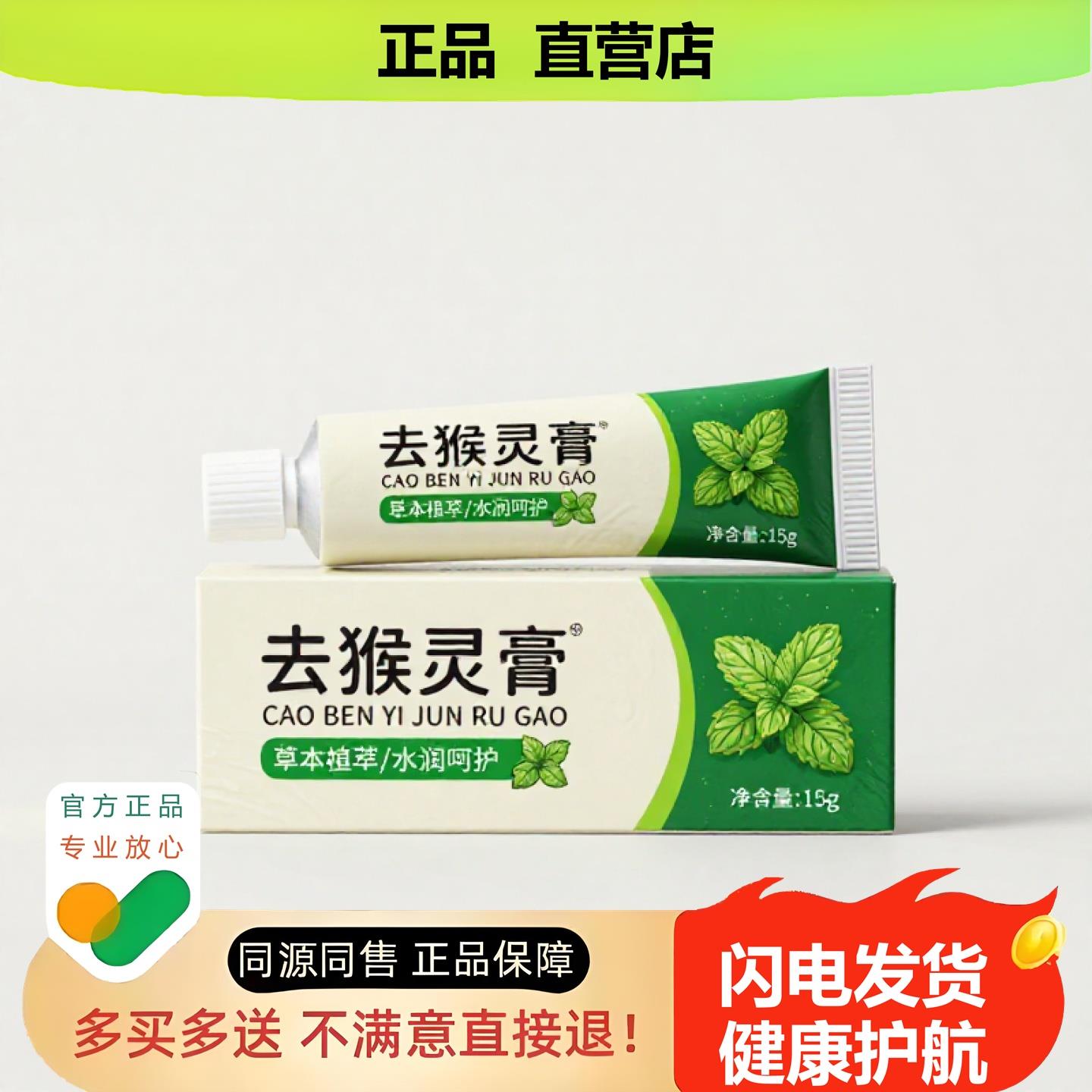 买1赠1去猴灵膏官方正品独家传承进口配方修复创伤便血