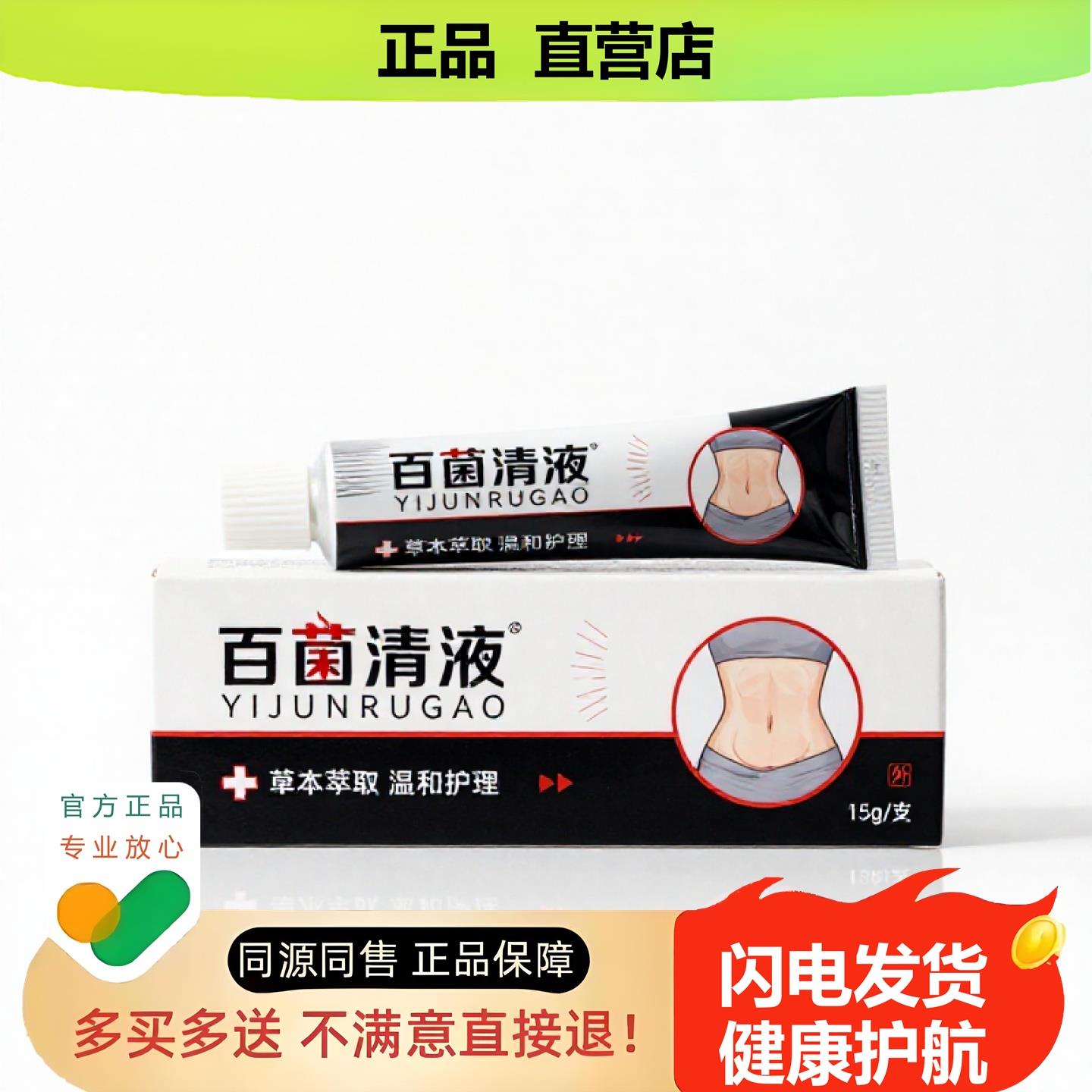 买1赠1百菌清液官方正品止酸独家传承进口配方消食膝盖黑发