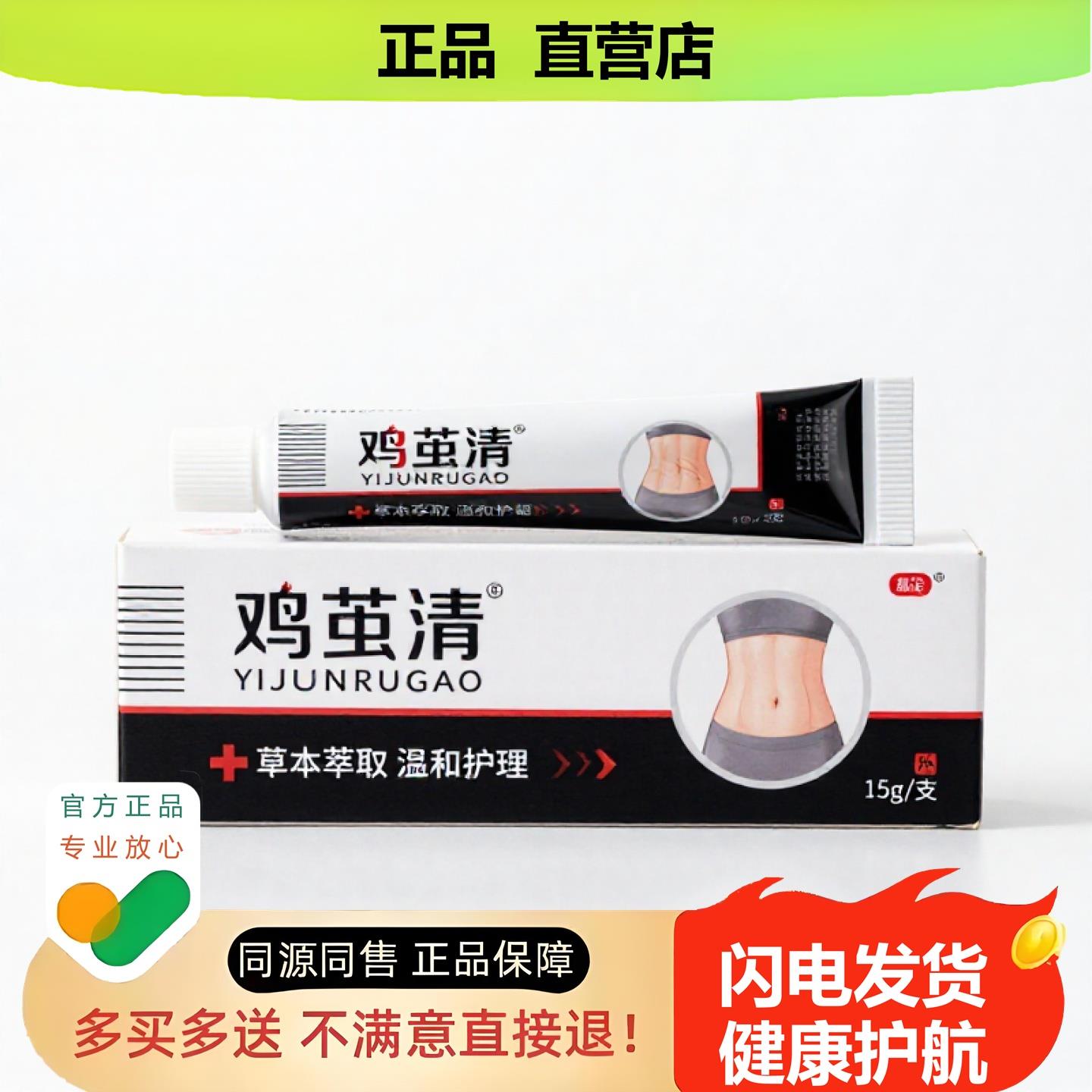 买1赠1鸡茧清官方正品止酸独家传承进口配方防脱膝盖