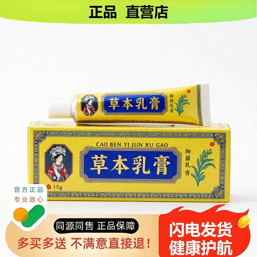 买1赠1草本乳膏官方正品止酸独家传承进口配方麻木白斑