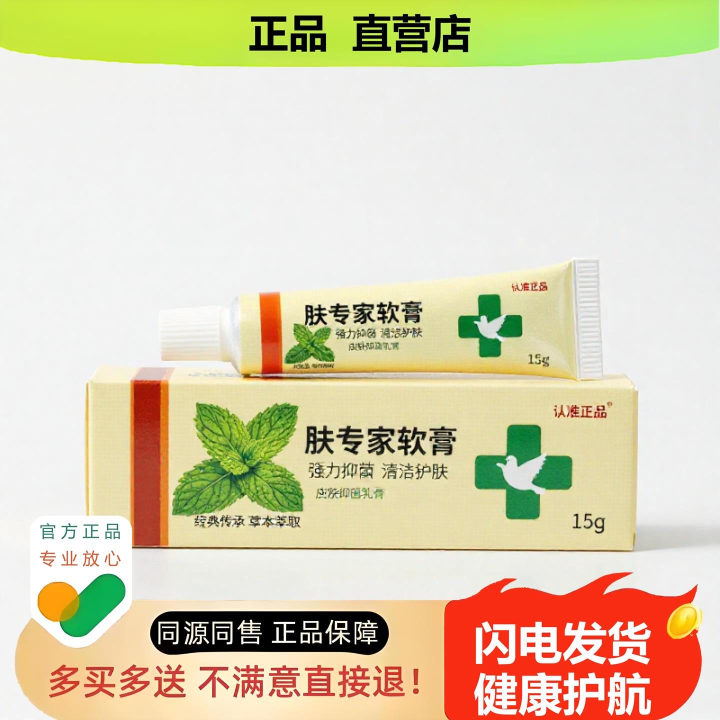 买1赠1肤专家软膏官方正品止酸独家传承进口配方修复抗