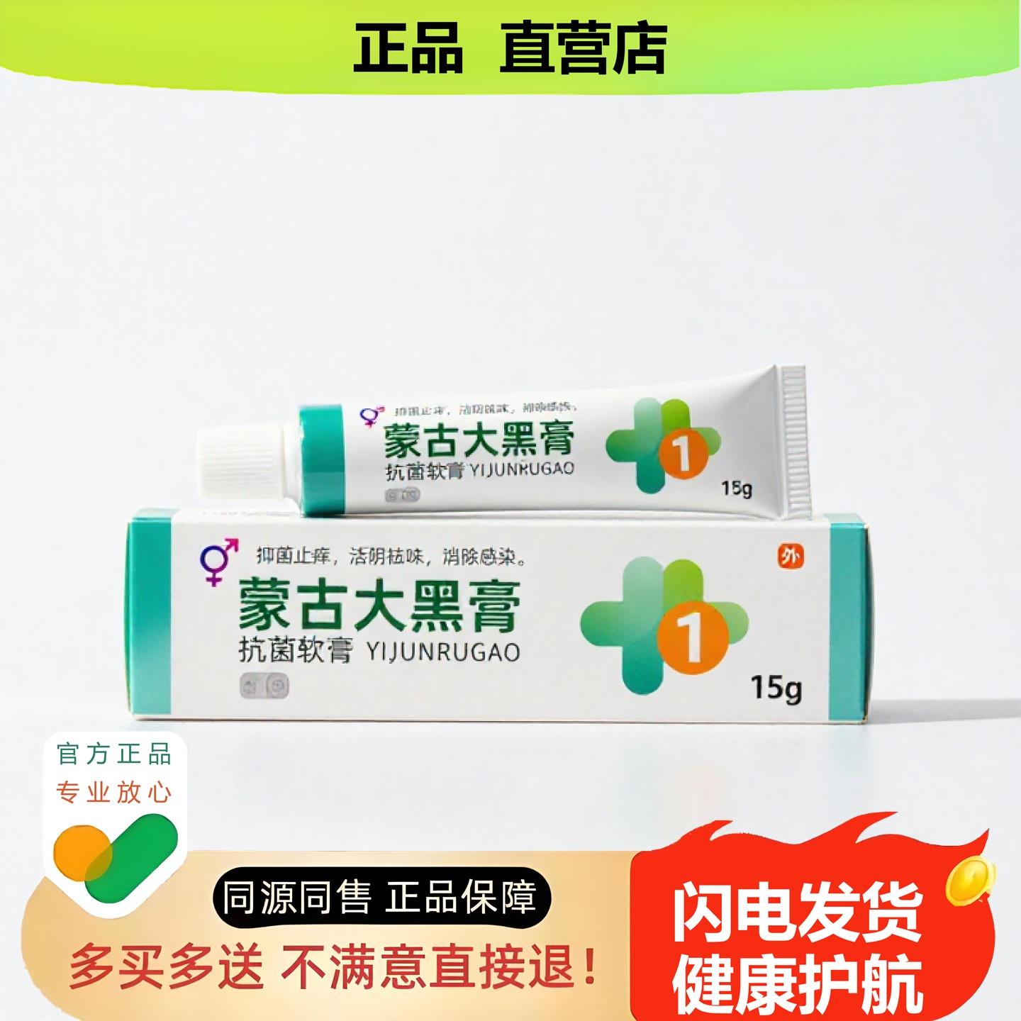 买1赠1蒙古大黑膏官方正品独家传承进口配方头晕脱皮