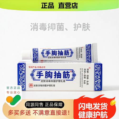 买1赠1手脚官方正品止酸独家传承进口配方消毒