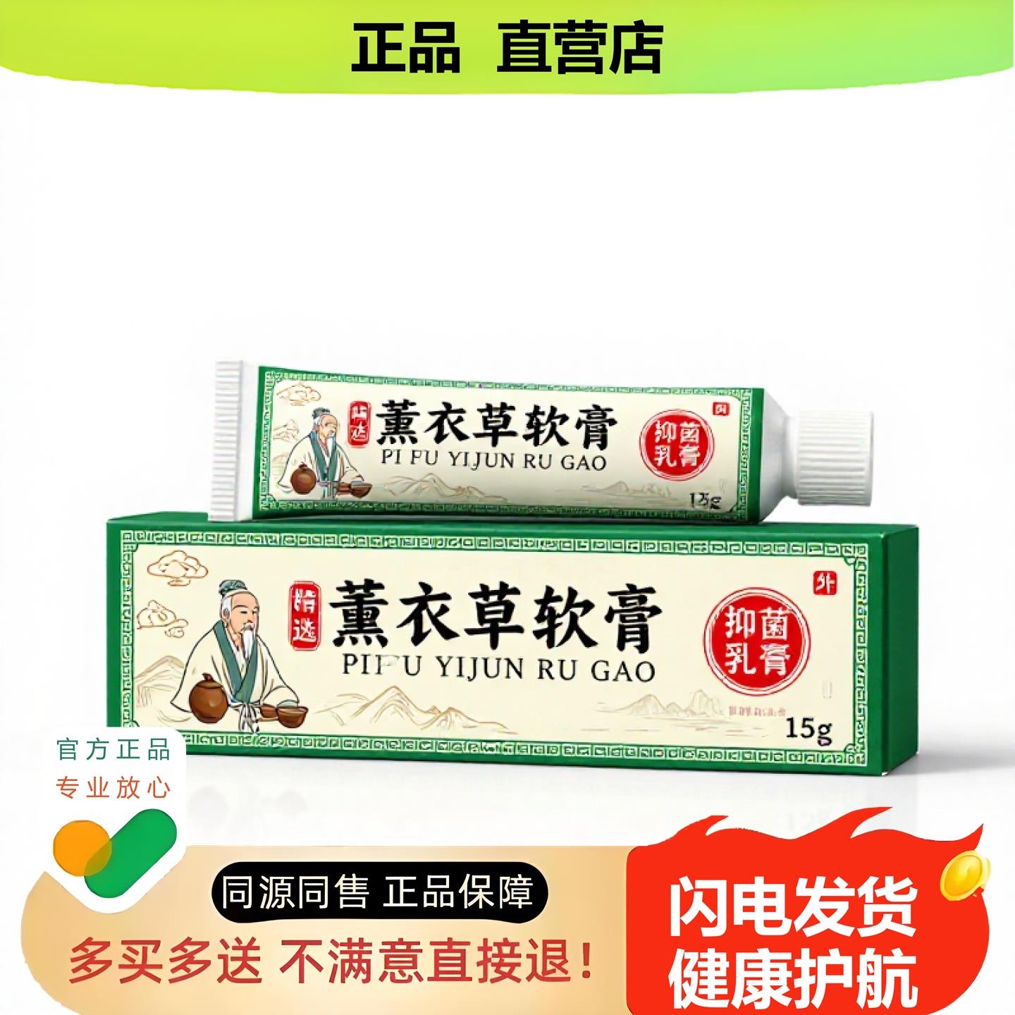 买1赠1薰衣草软膏官方正品止酸独家传承进口配方攻毒阴道