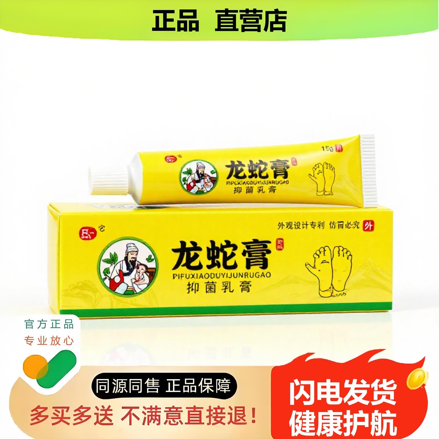 买1赠1龙蛇膏官方正品止酸独家传承进口配方净护防脱积食