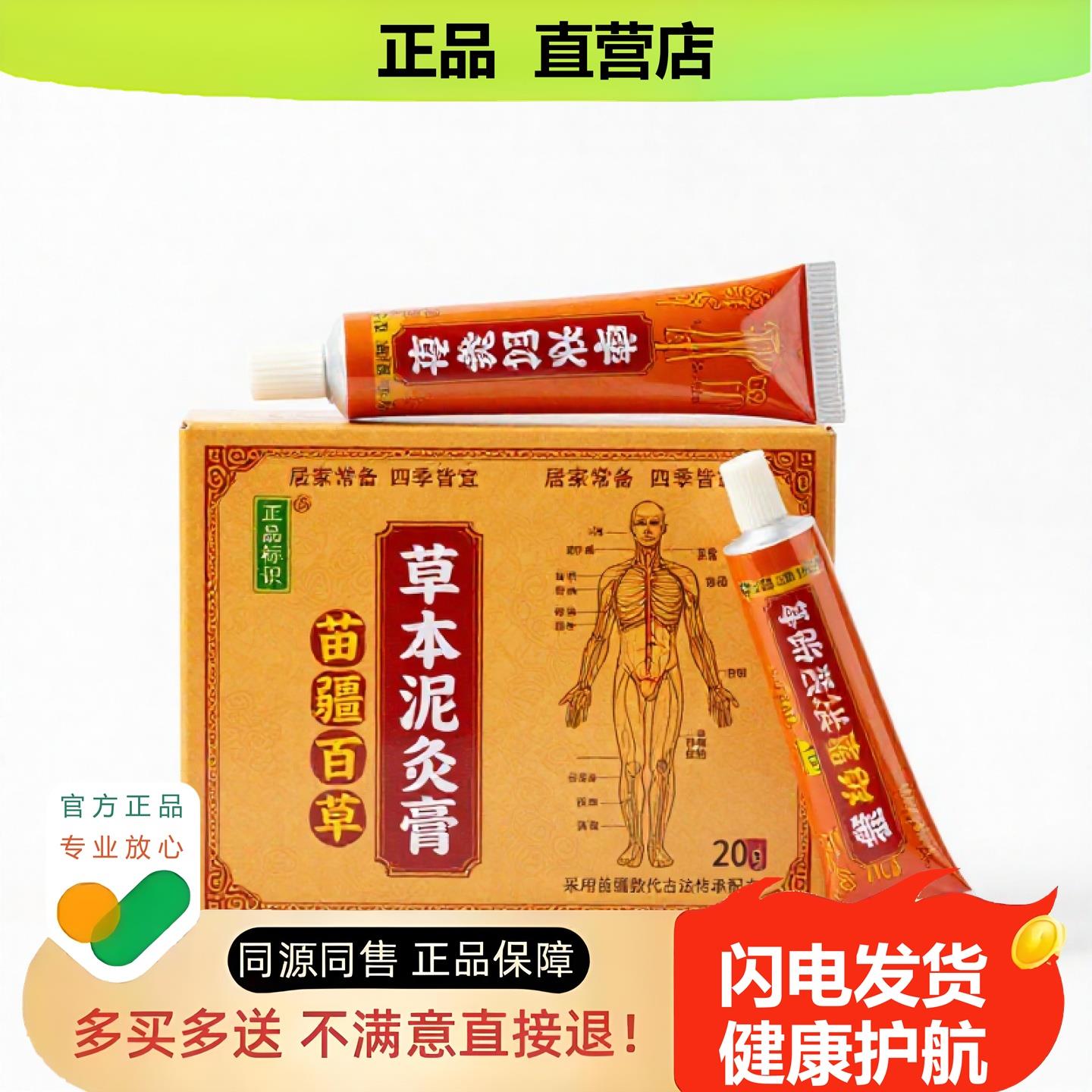买1赠1草本泥灸膏官方正品独家传承进口配方排毒淋巴