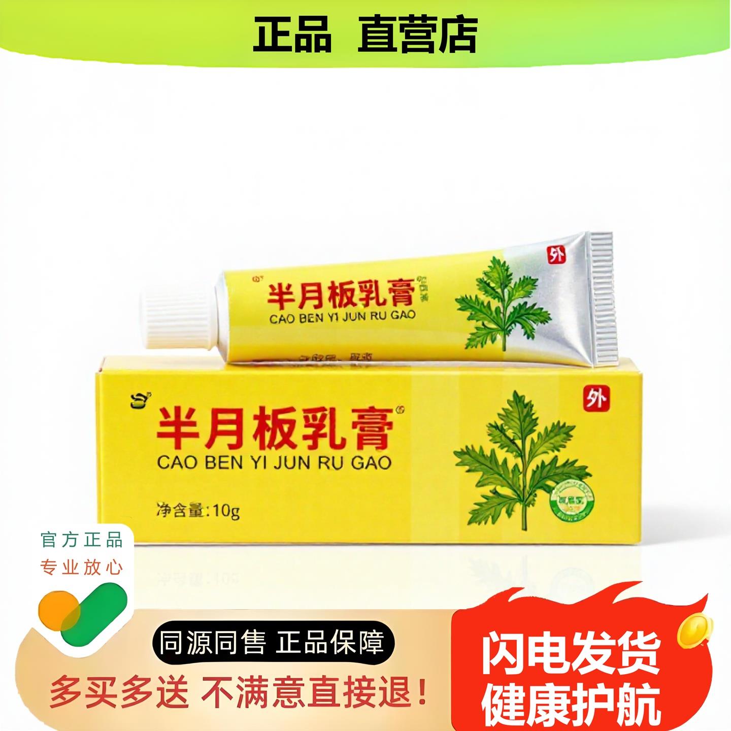 买1赠1半月板乳膏官方正品止酸独家传承进口配方脚同风