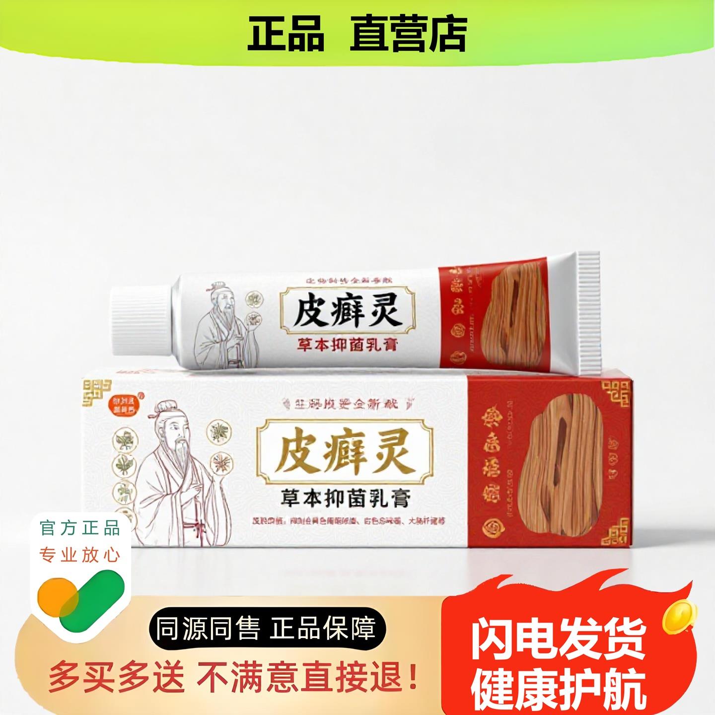 买1赠1皮癣灵官方正品独家传承进口配方凸起鼻痒解毒
