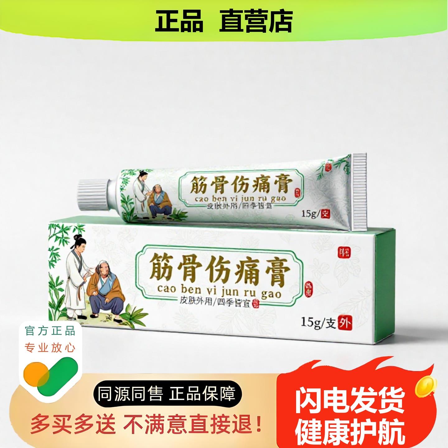 买1赠1筋骨伤痛膏官方正品独家传承进口配方麻木通气