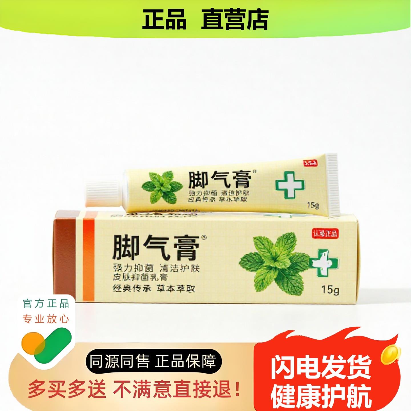 买1赠1脚湿膏官方正品止酸独家传承进口配方清凉疼酸助眠