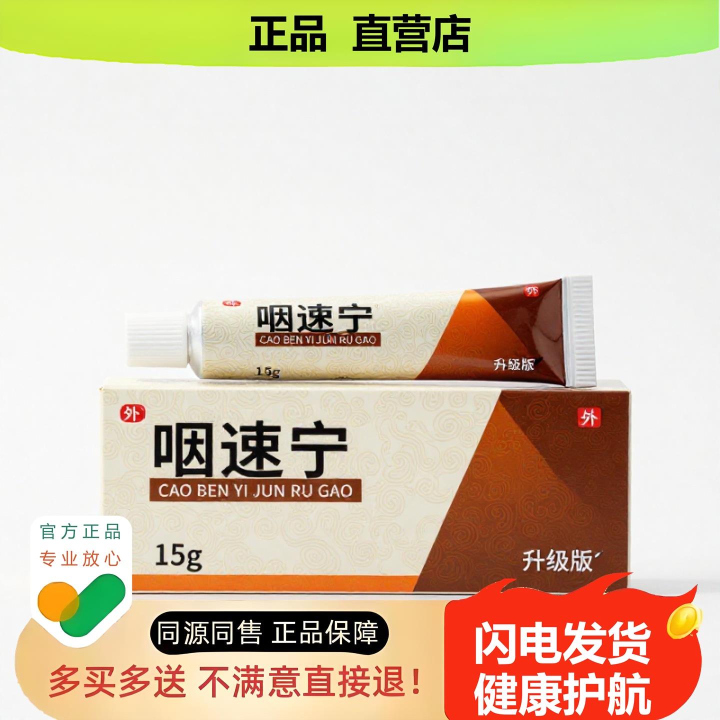 买1赠1咽速宁官方正品止酸独家传承进口配方止血皮卵巢
