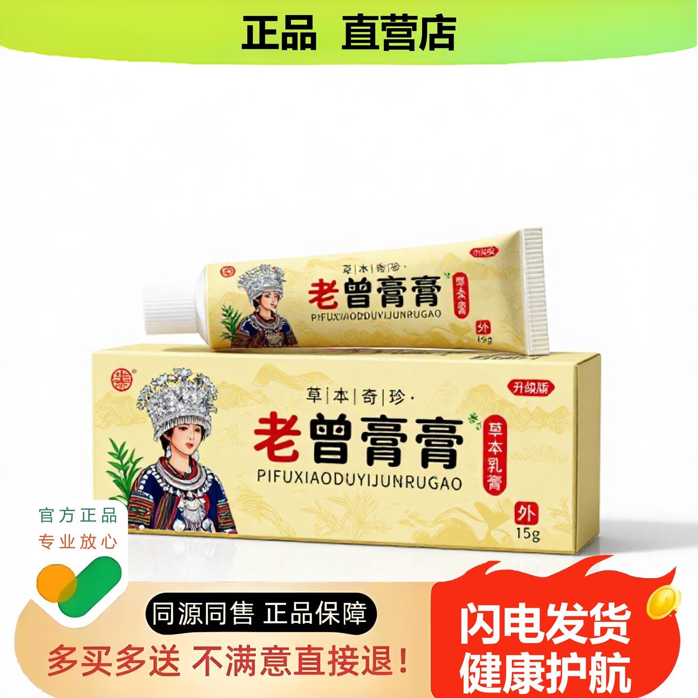买1赠1老曾膏膏官方正品止酸独家传承进口配方排毒排湿干裂