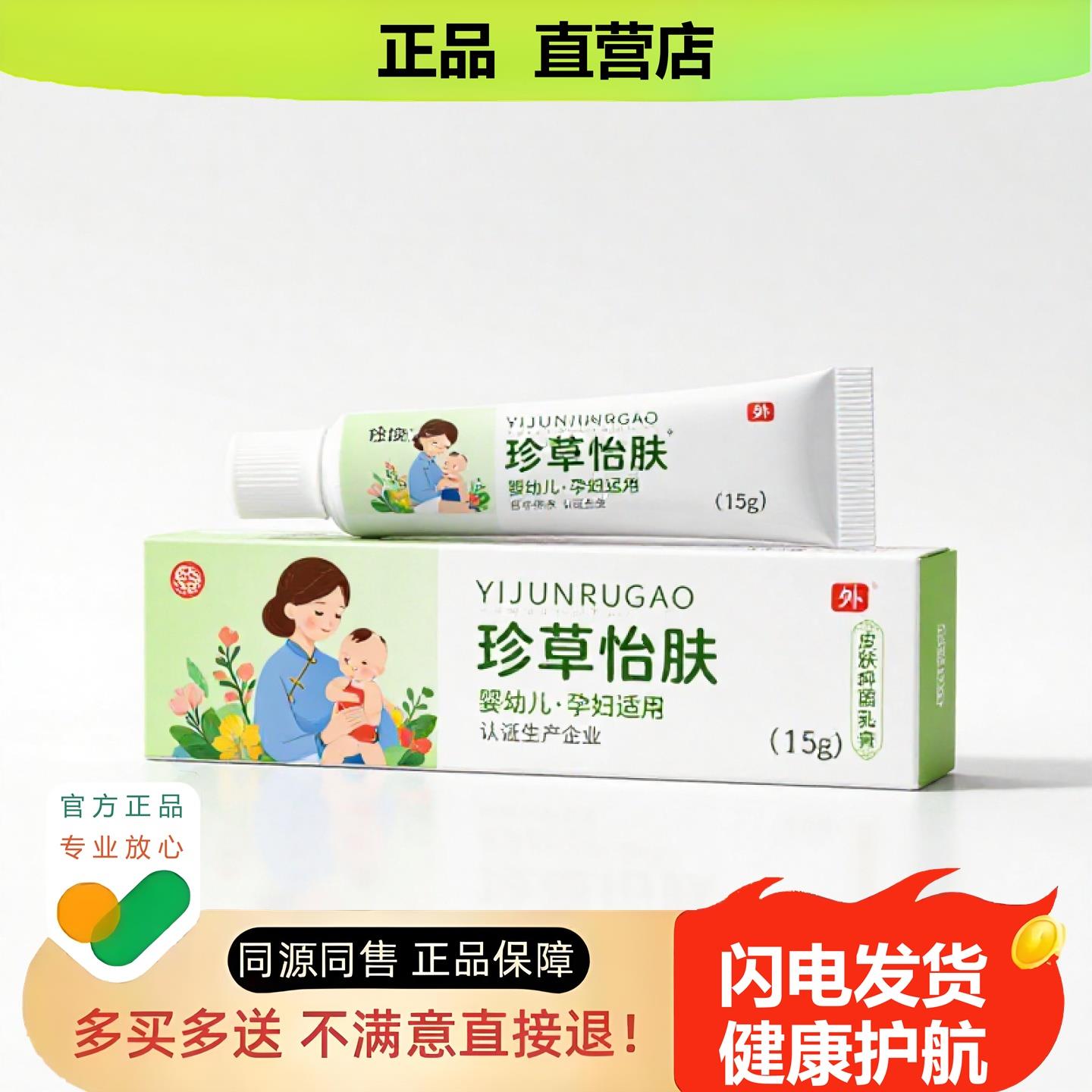 买1赠1珍草怡肤官方正品止酸独家传承进口配方麻木防蚊粉刺