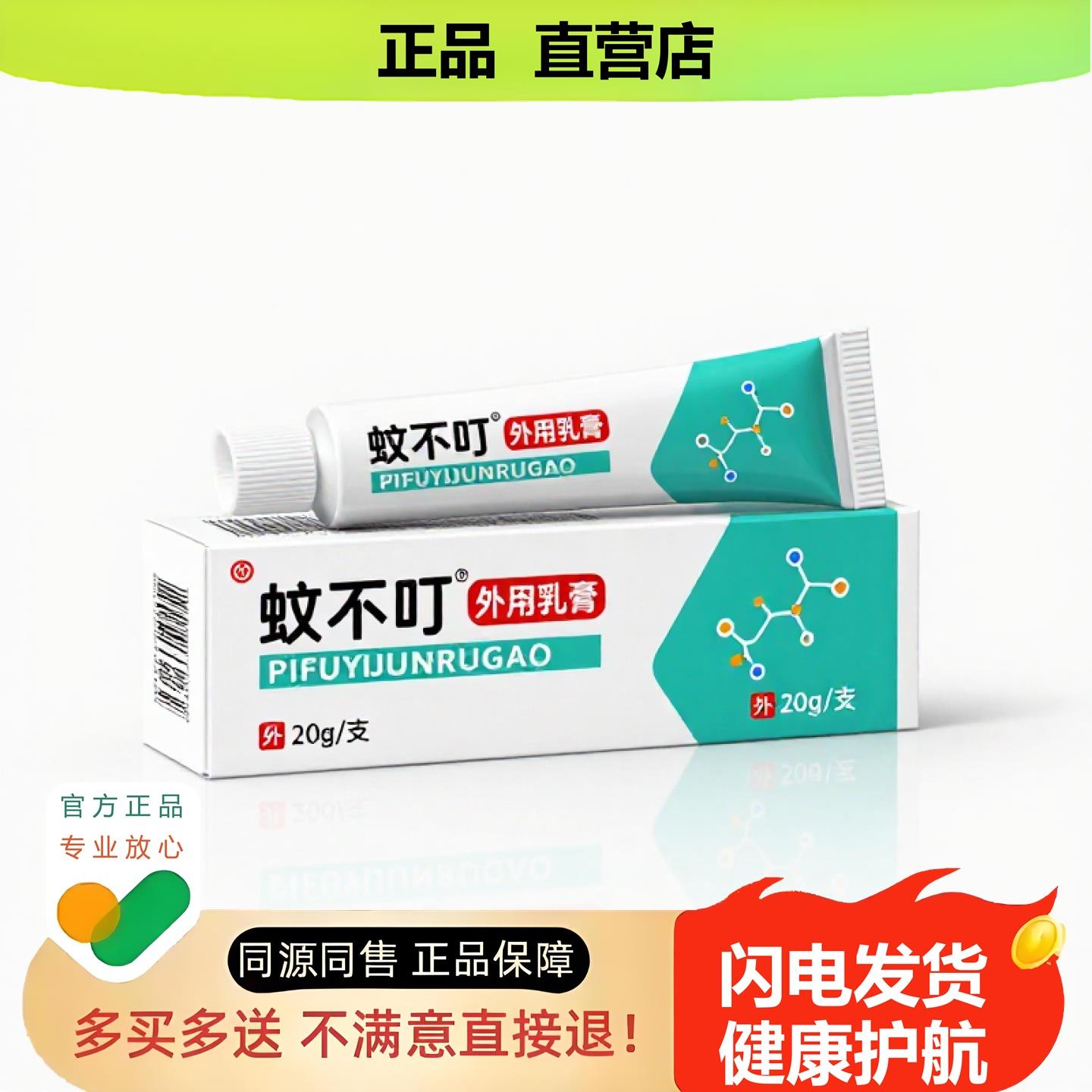 买1赠1蚊不叮官方正品独家传承进口配方褥疮防脱祛湿