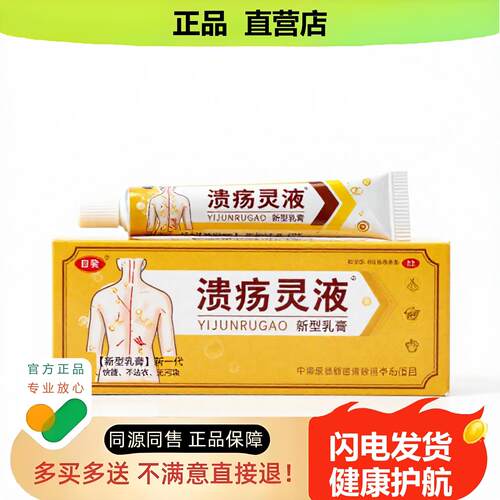 买1赠1溃疡灵液官方正品止酸独家传承进口配方温肾通气淋巴