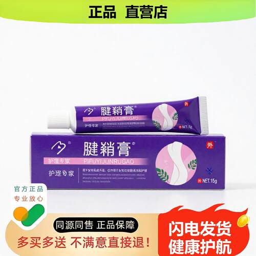 买1赠1腱鞘膏官方正品止酸独家传承进口配方防裂