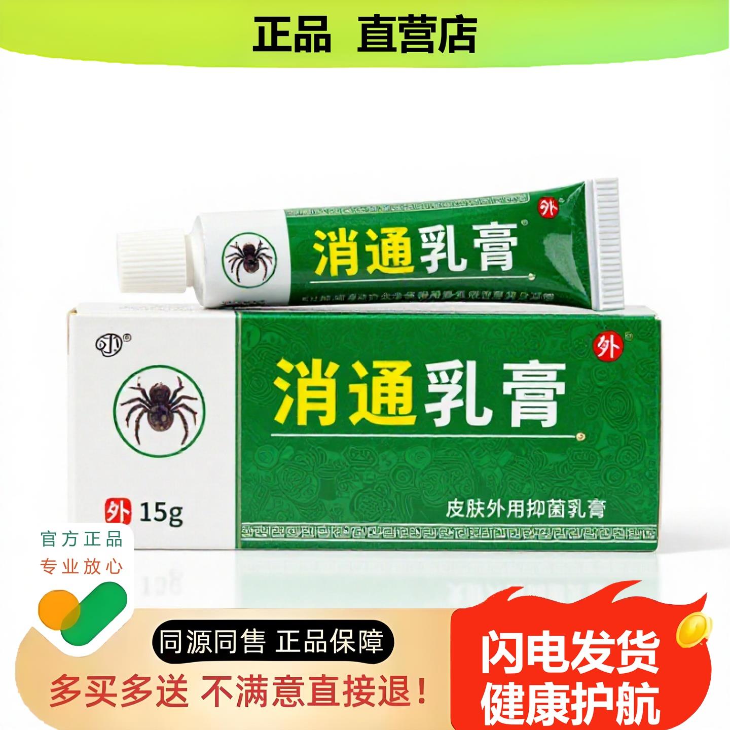 买1赠1消通乳膏官方正品独家传承进口配方静脉曲张清毒