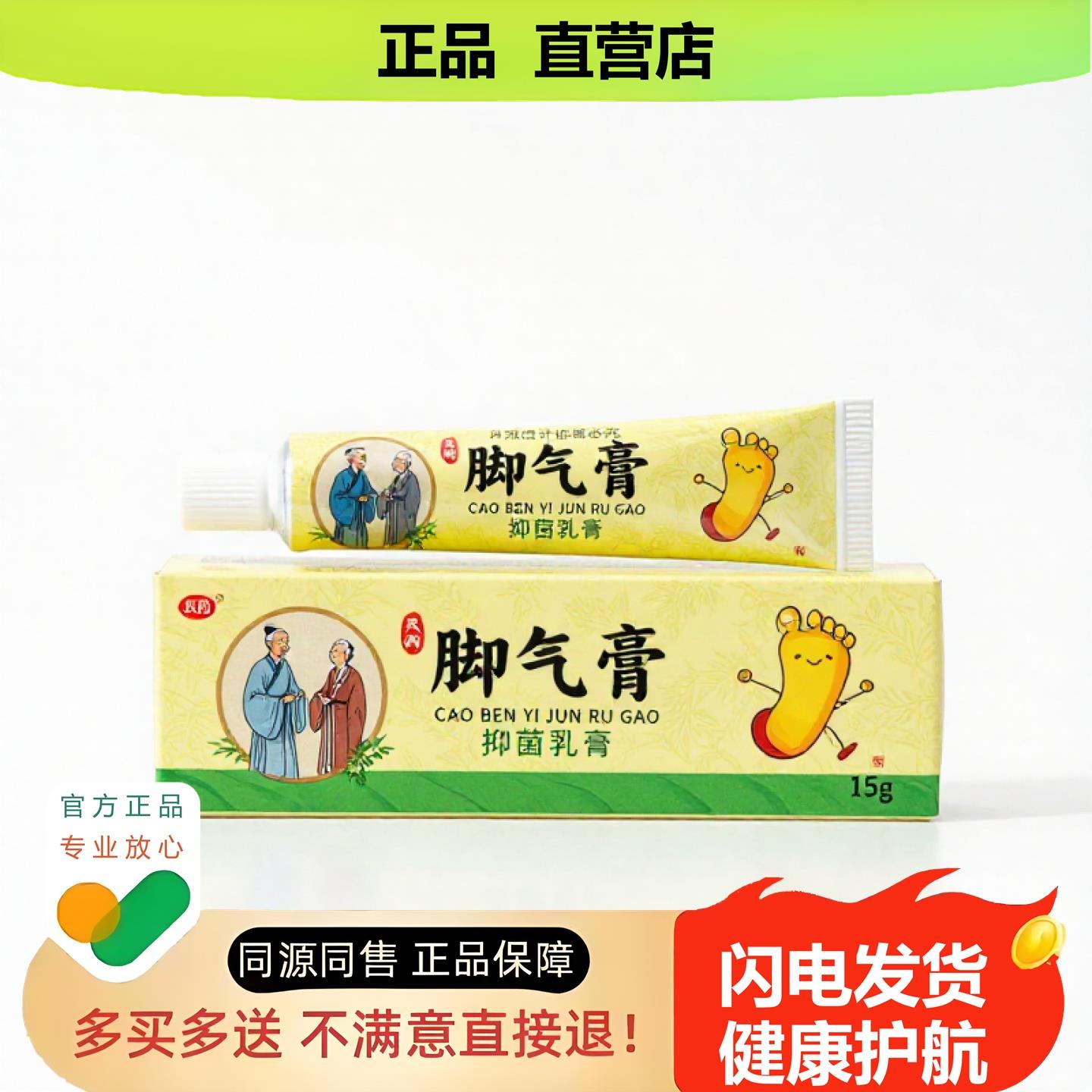 买1赠1脚湿膏官方正品止酸独家传承进口配方粉刺