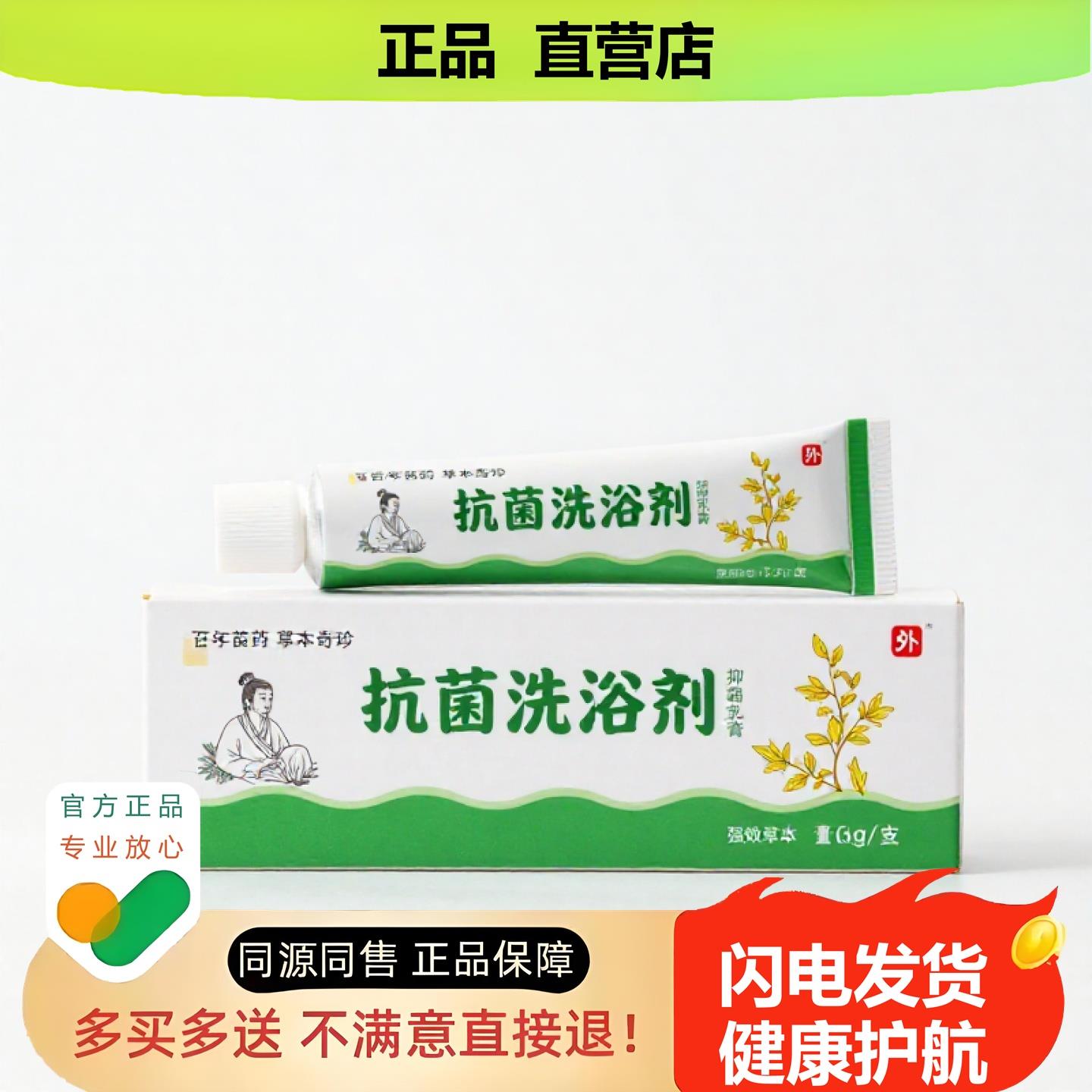 买1赠1净护洗浴剂官方正品止酸独家传承进口配方红血丝消酸