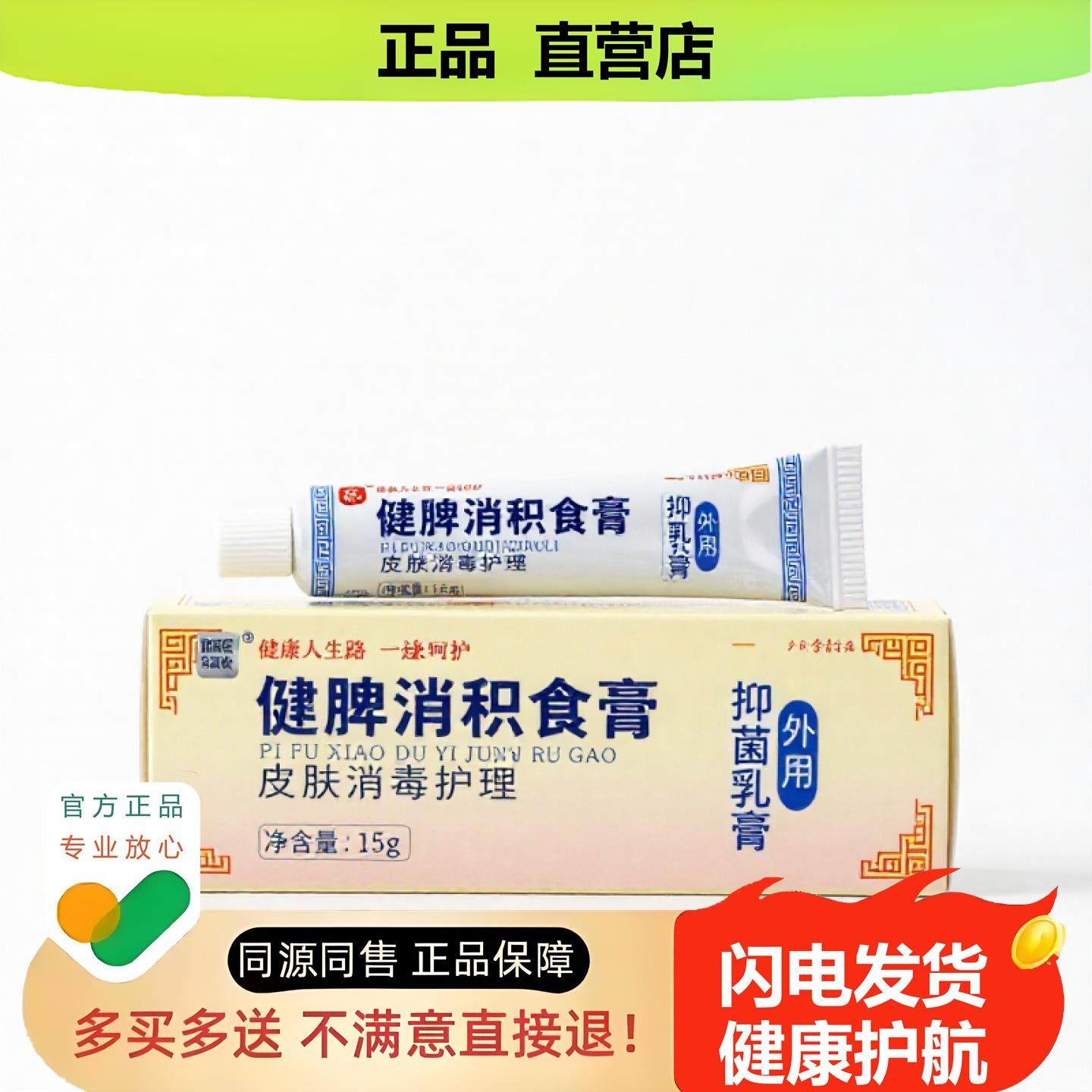 买1赠1健脾消积食膏官方正品止酸独家传承进口配方晕车滑膜