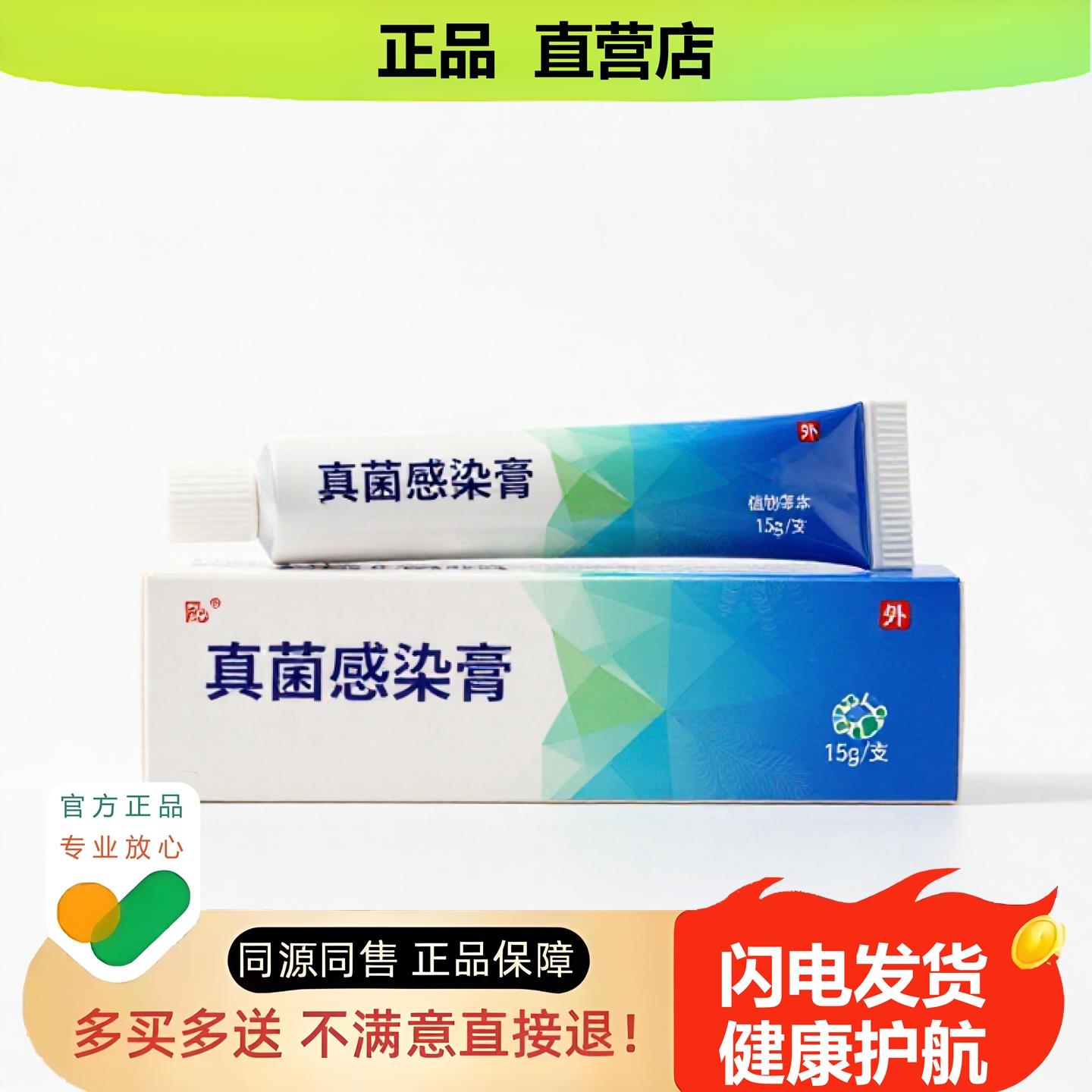 买1赠1真菌感染膏官方正品止酸独家传承进口配方防冻阴道