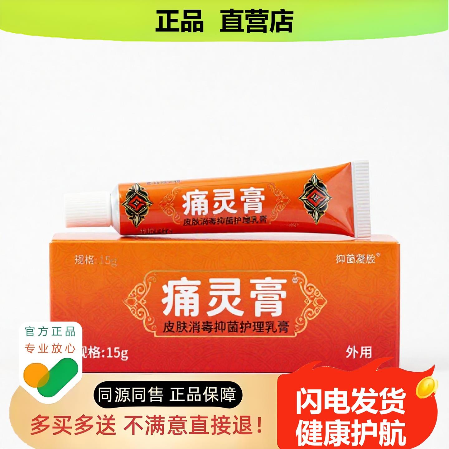买1赠1痛灵膏官方正品独家传承进口配方体臭防蚊止血