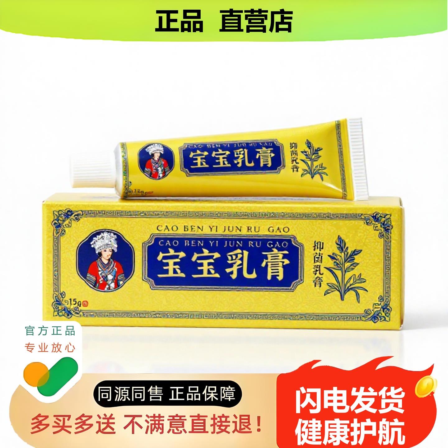 买1赠1宝宝乳膏官方正品止酸独家传承进口配方肩周妇科外阴