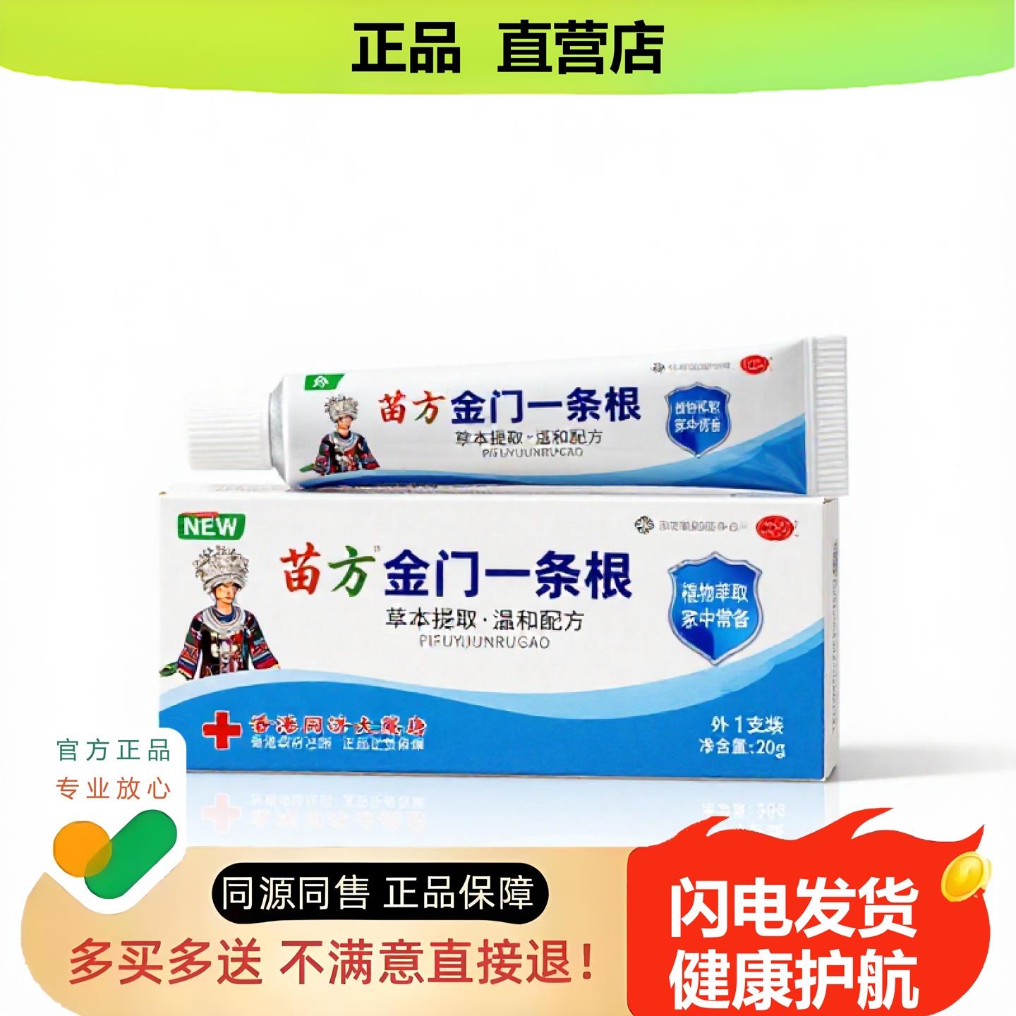 买1赠1金门一条根官方正品止酸独家传承进口配方祛毒