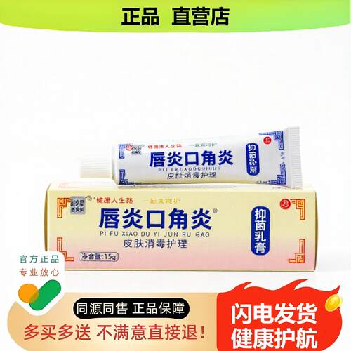 买1赠1唇炎口角炎官方正品止酸独家传承进口配方消食乳腺