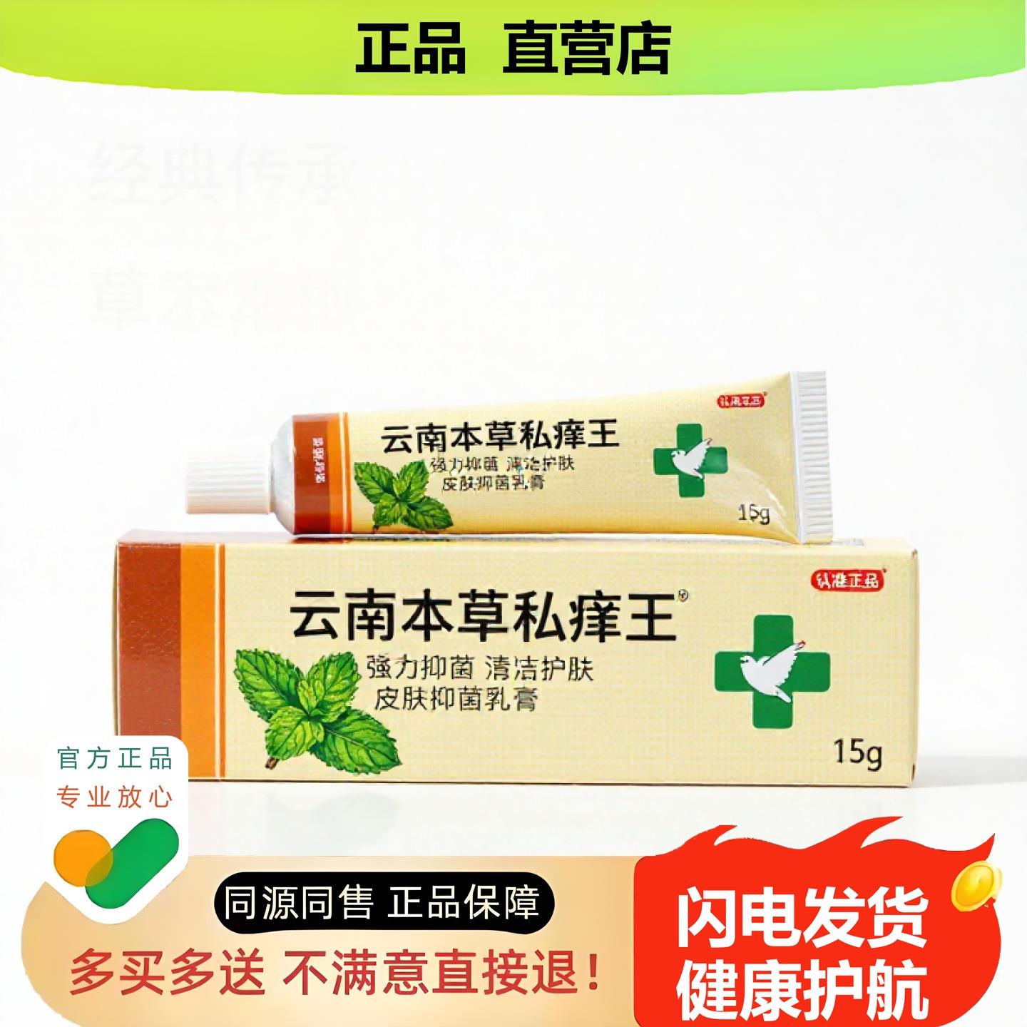 买1赠1云南本草私王官方正品止酸独家传承进口配方