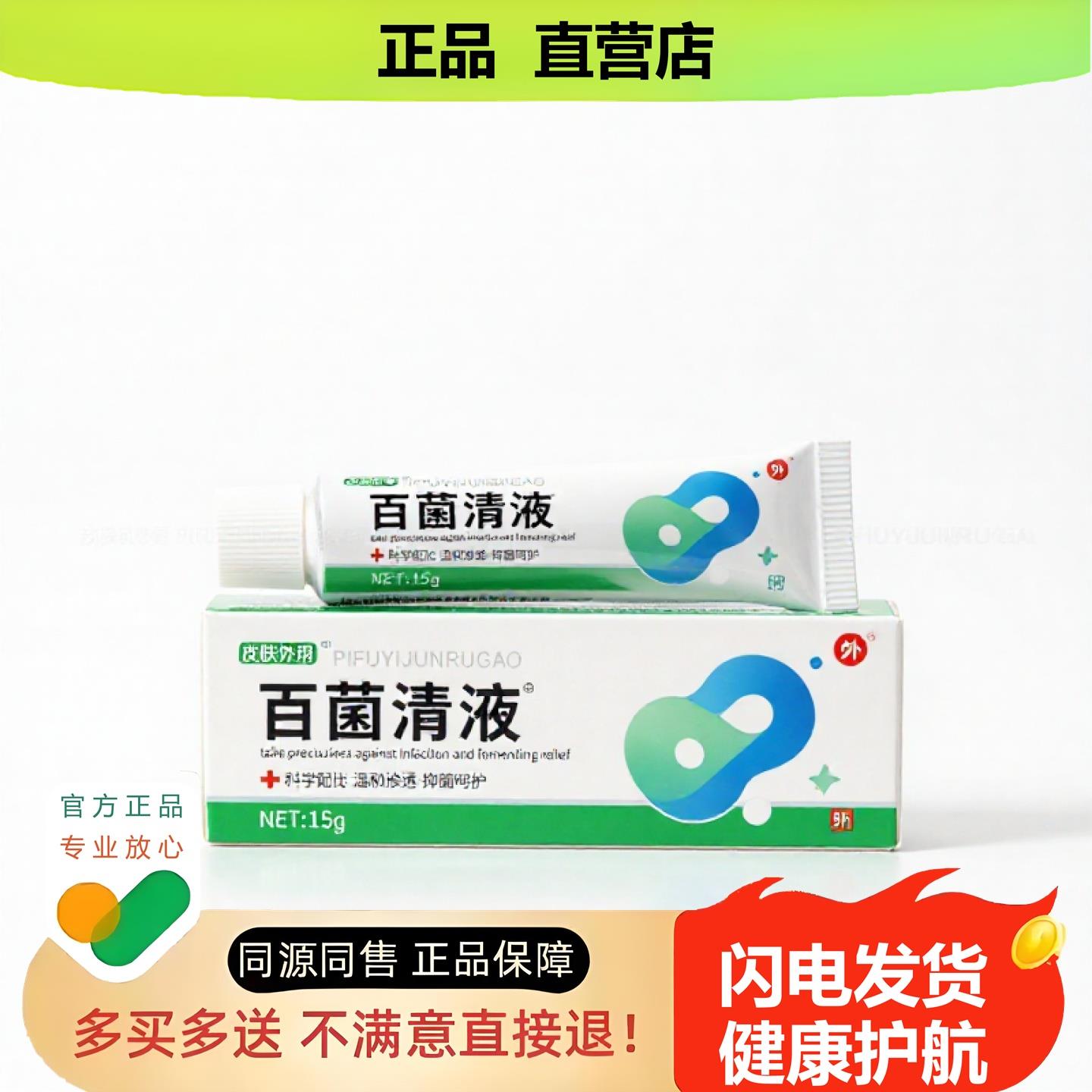 买1赠1百菌清液官方正品止酸独家传承进口配方缓解疲劳跌打