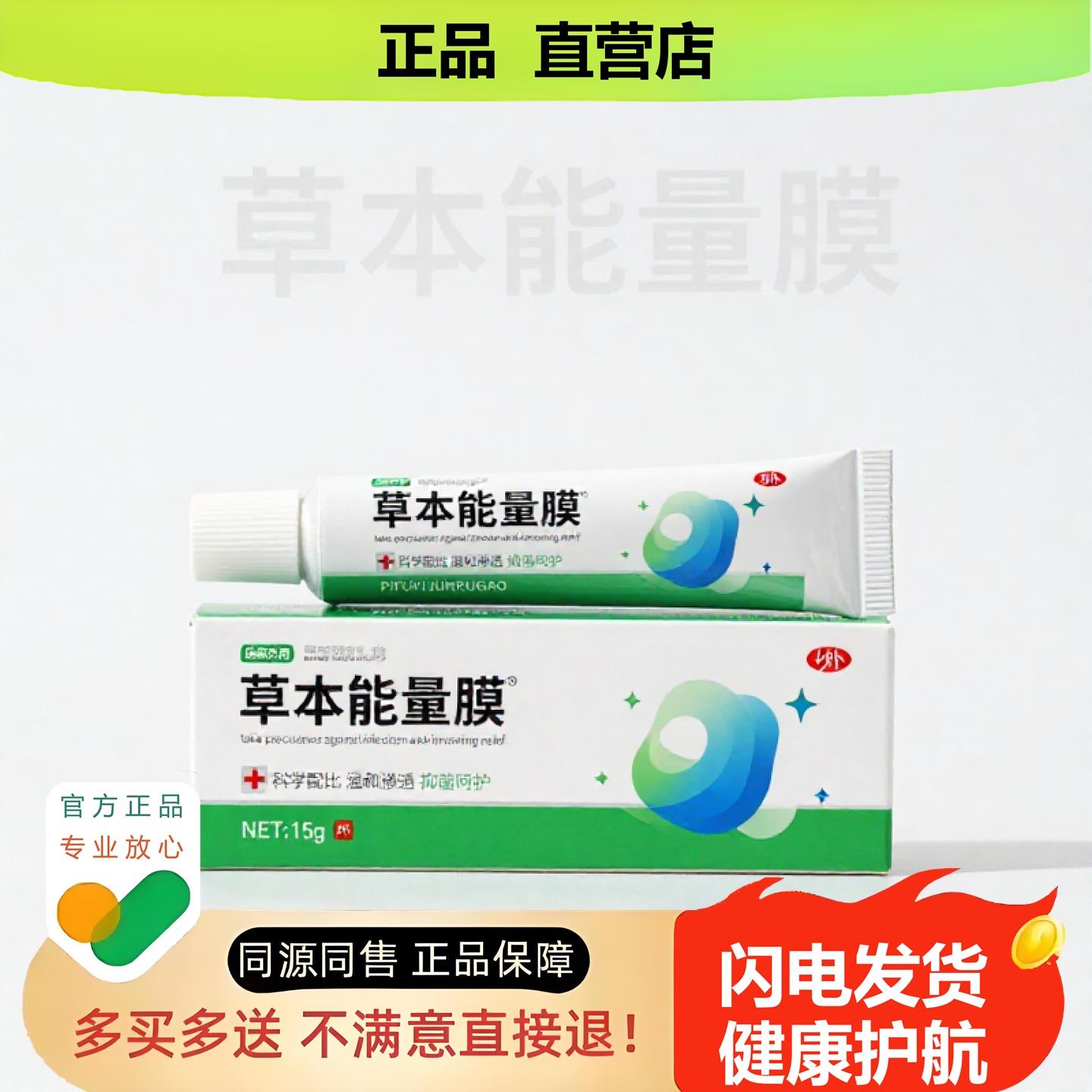 买1赠1草本能量膜官方正品止酸独家传承进口配方皮炎清凉