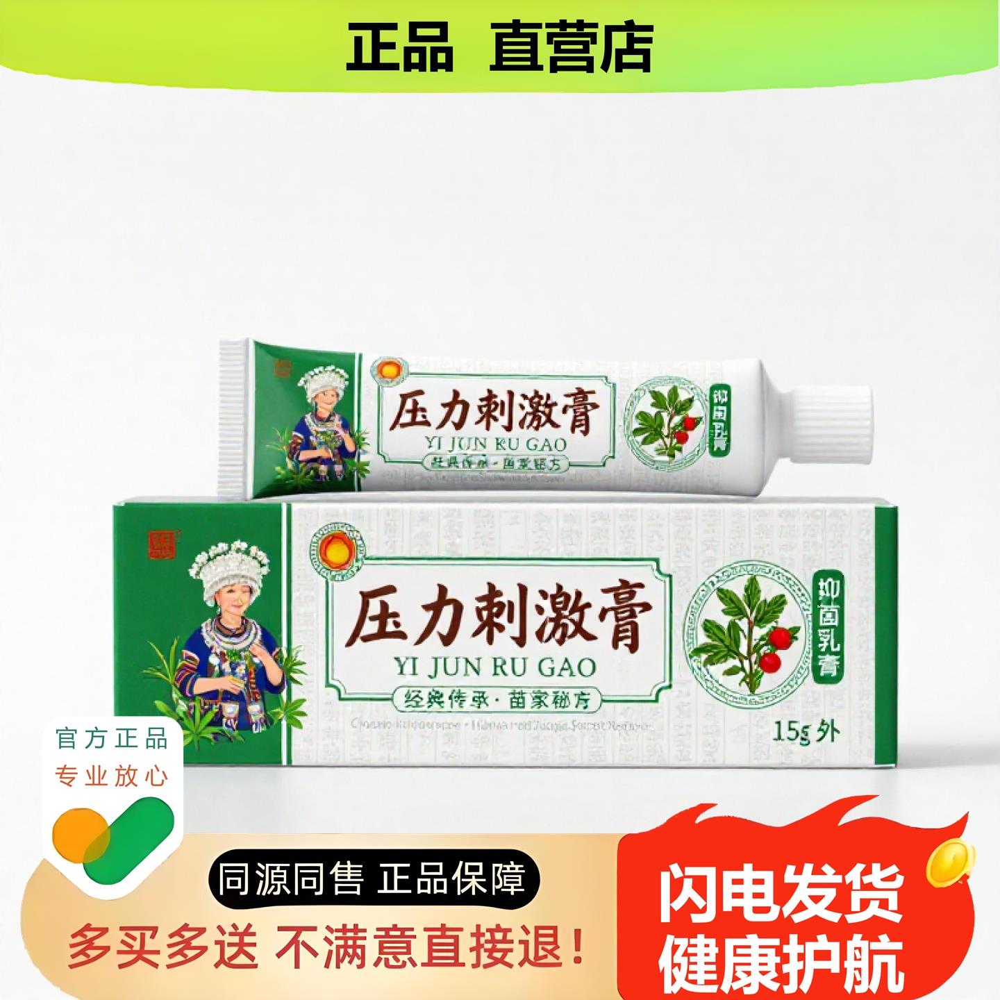 买1赠1压力刺激膏官方正品止酸独家传承进口配方子宫外阴