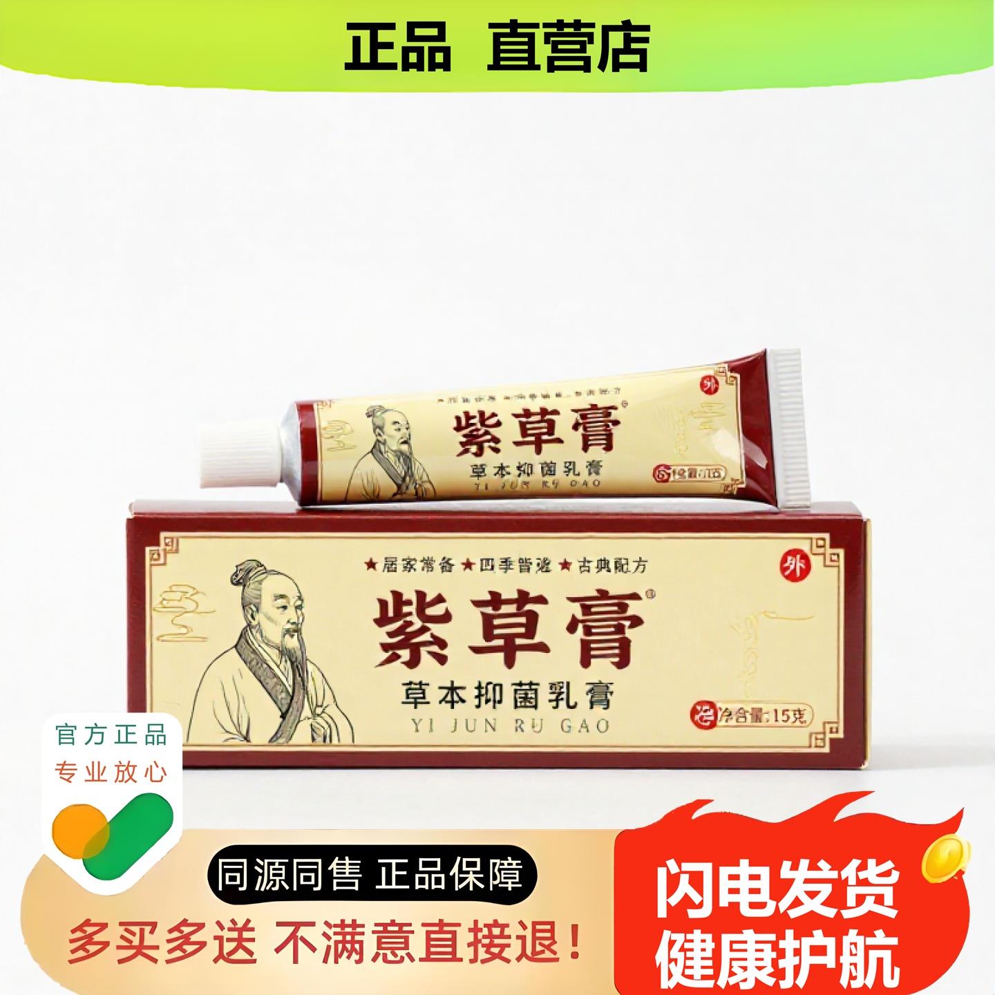 买1赠1紫草膏官方正品独家传承进口配方脚臭水泡灰指甲