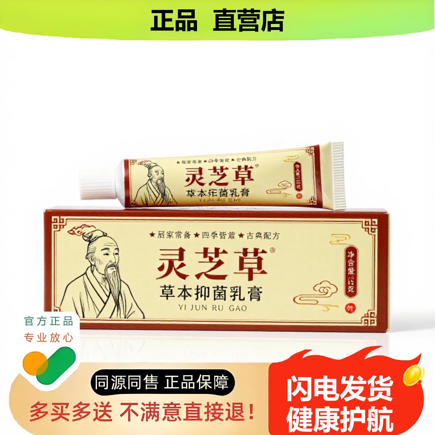 买1赠1灵芝草官方正品止酸独家传承进口配方肛裂温经清凉