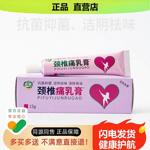 买1赠1颈椎酸乳膏官方正品止酸独家传承进口配方肠燥头晕