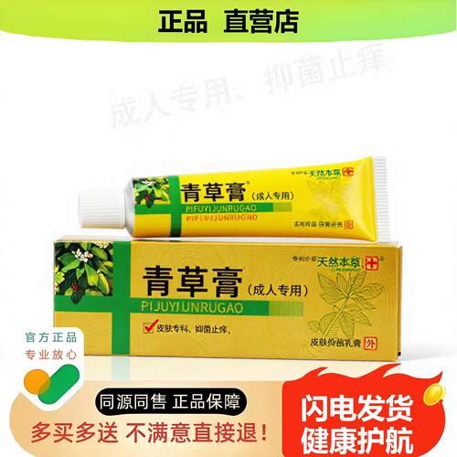 买1赠1青草膏官方正品止酸独家传承进口配方祛毒创伤消食