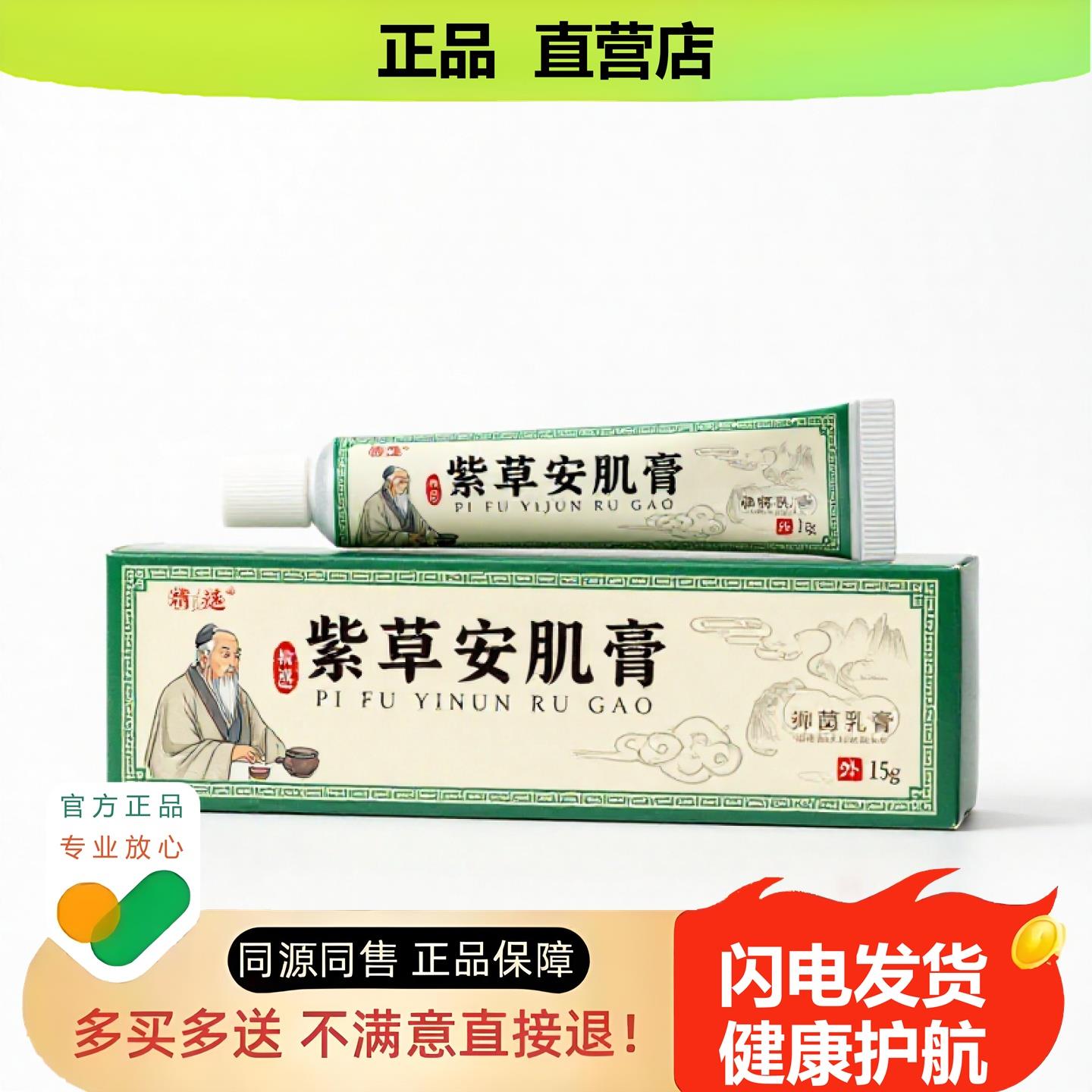 买1赠1紫草安肌膏官方正品止酸独家传承进口配方筋膜净护