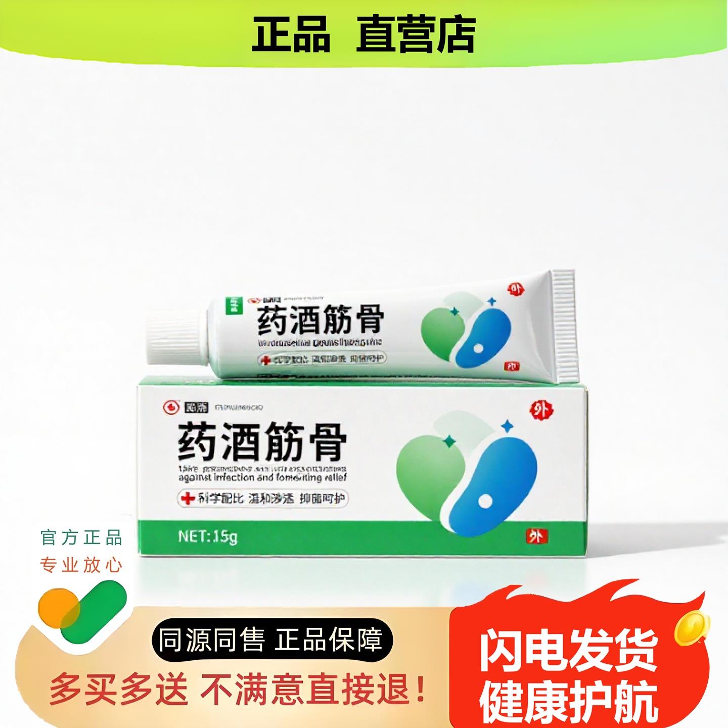 买1赠1药酒筋骨官方正品止酸独家传承进口配方通鼻湿毒