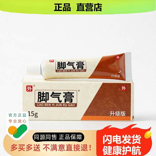买1赠1脚湿膏官方正品止酸独家传承进口配方跌打干裂裂