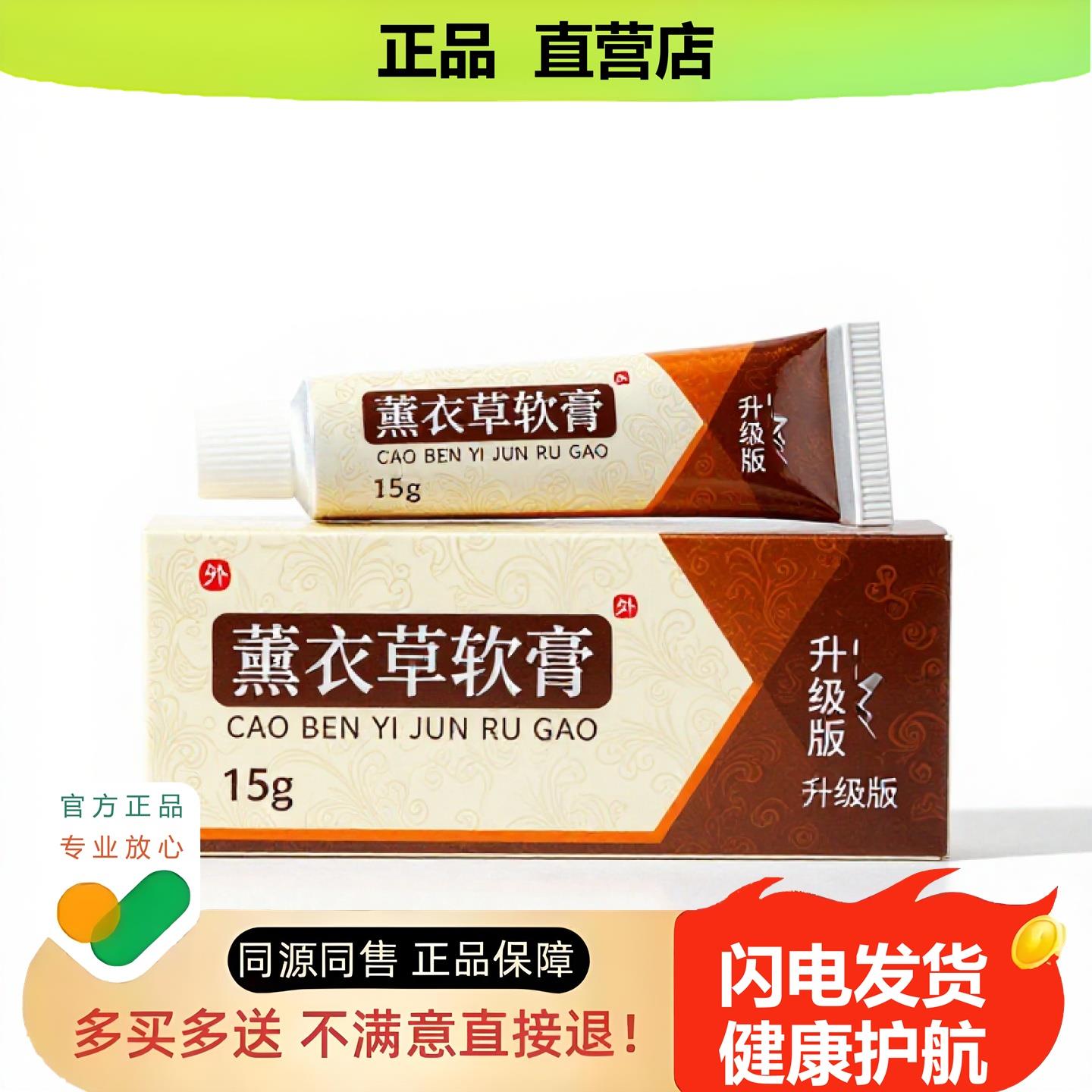 买1赠1薰衣草软膏官方正品止酸独家传承进口配方脱皮