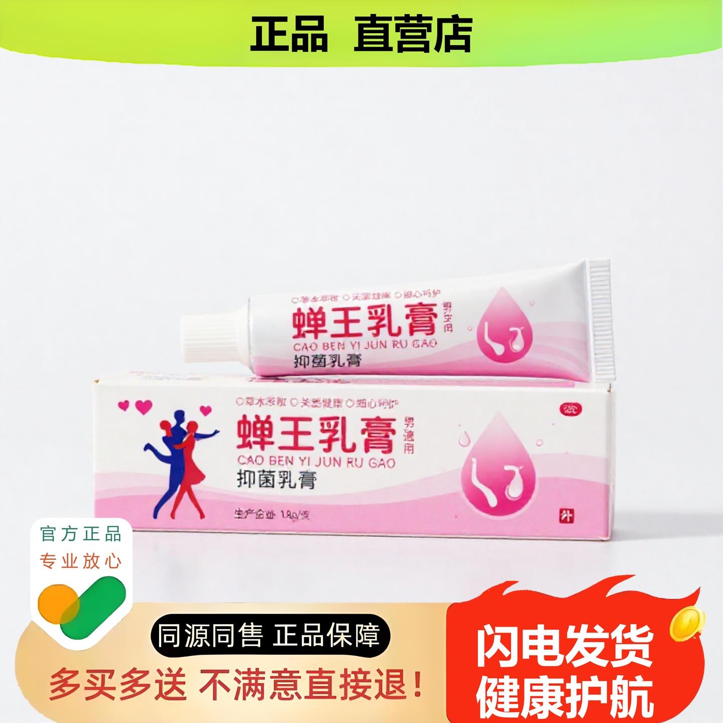 买1赠1蝉王乳膏官方正品止酸独家传承进口配方养生积食醒脑