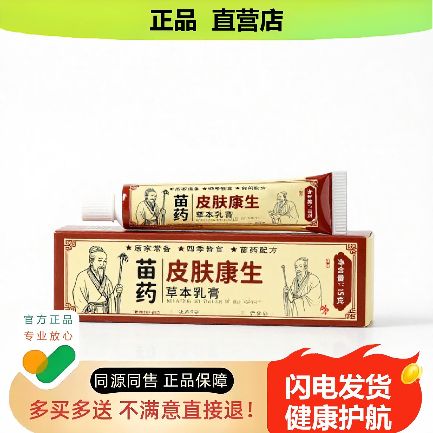 买1赠1皮肤康生官方正品止酸独家传承进口配方排毒散寒干裂