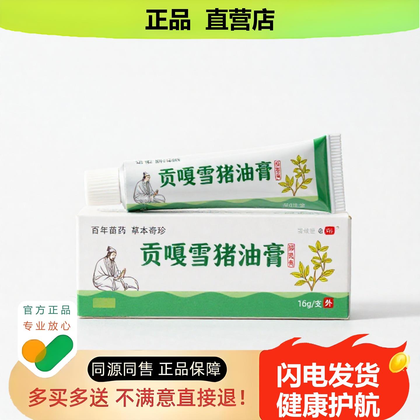 买1赠1贡嘎雪猪油膏官方正品止酸独家传承进口配方防冻助眠