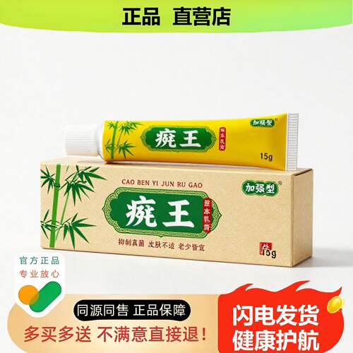 买1赠1王官方正品止酸独家传承进口配方暖胃驱蚊半月板