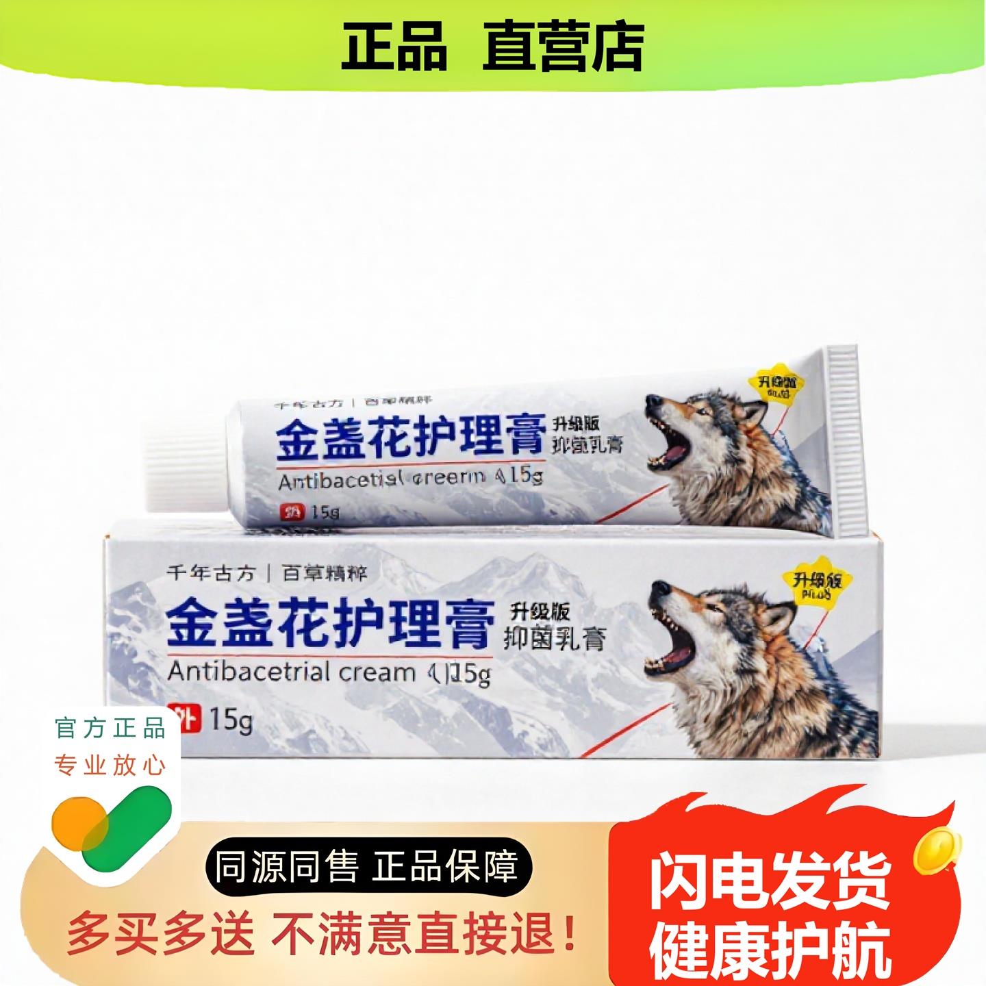 买1赠1金盏花护理膏官方正品独家传承进口配方清热补肾