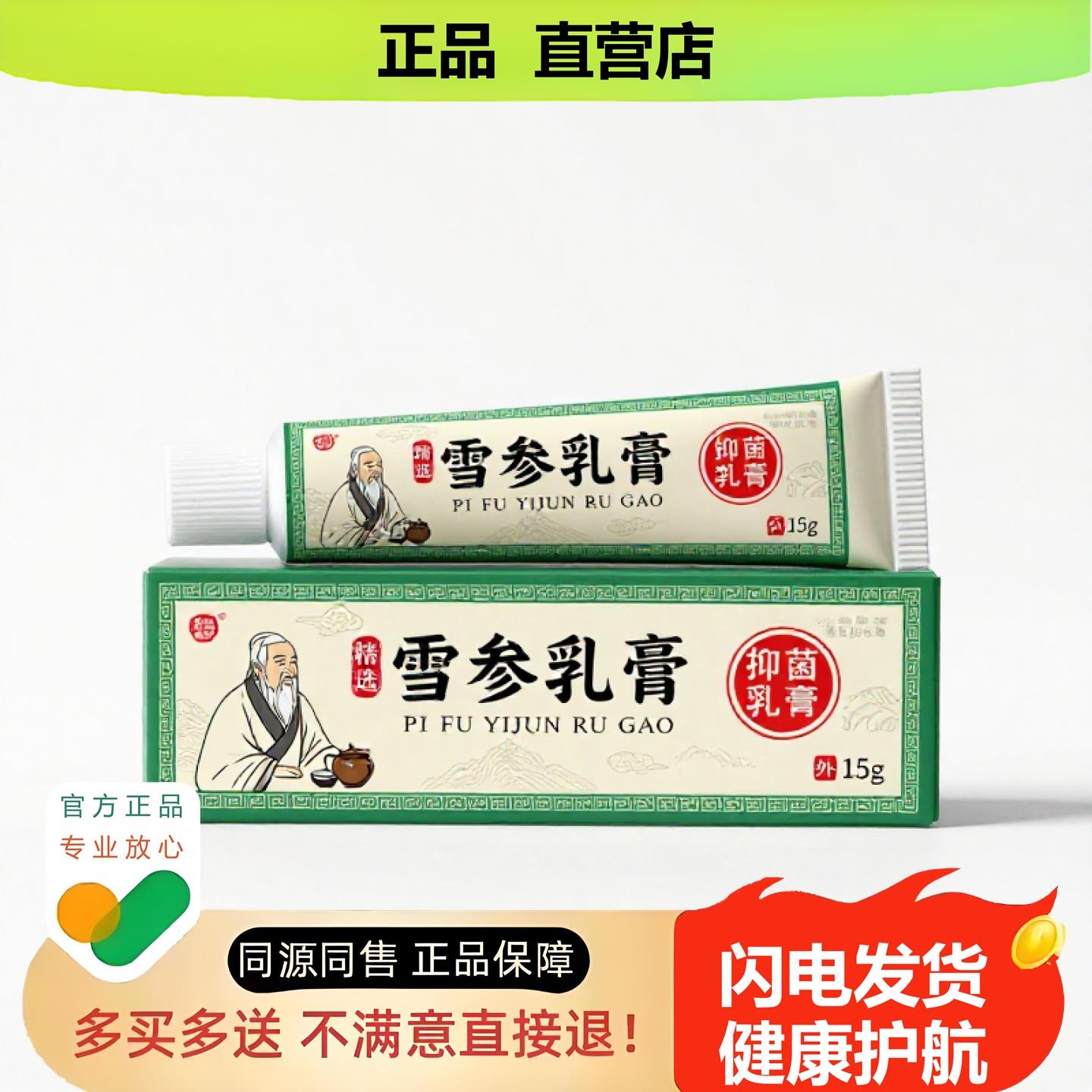 买1赠1雪参乳膏官方正品止酸独家传承进口配方解毒骨刺尿急