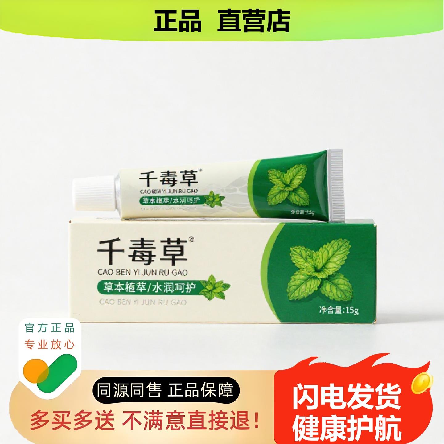 买1赠1千毒草官方正品止酸独家传承进口配方烧伤消食
