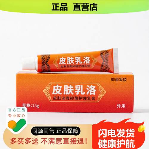 买1赠1皮肤乳洛官方正品止酸独家传承进口配方调理骨刺